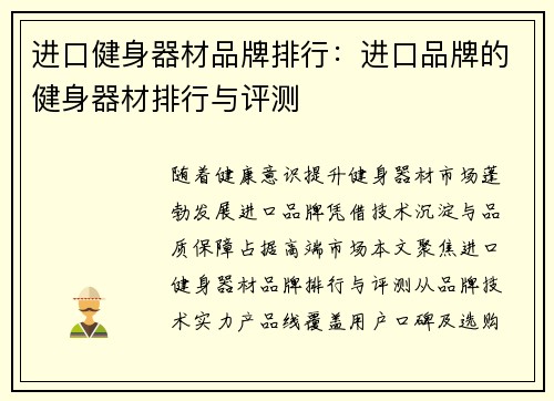 进口健身器材品牌排行：进口品牌的健身器材排行与评测