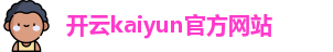 开云
